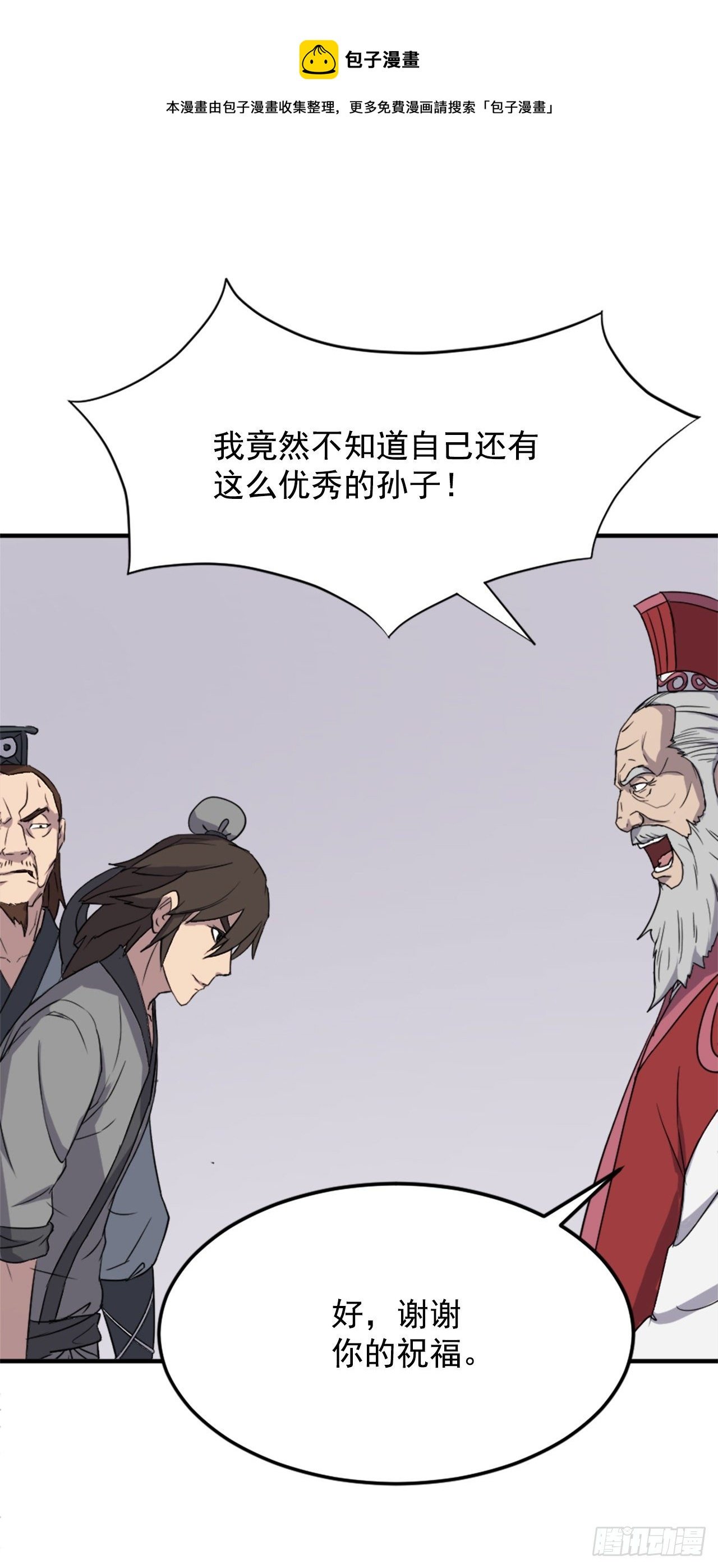 97.不愧是我的孙子