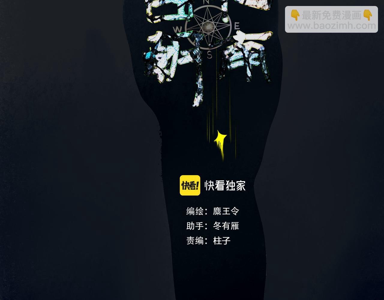 69.长夜未尽