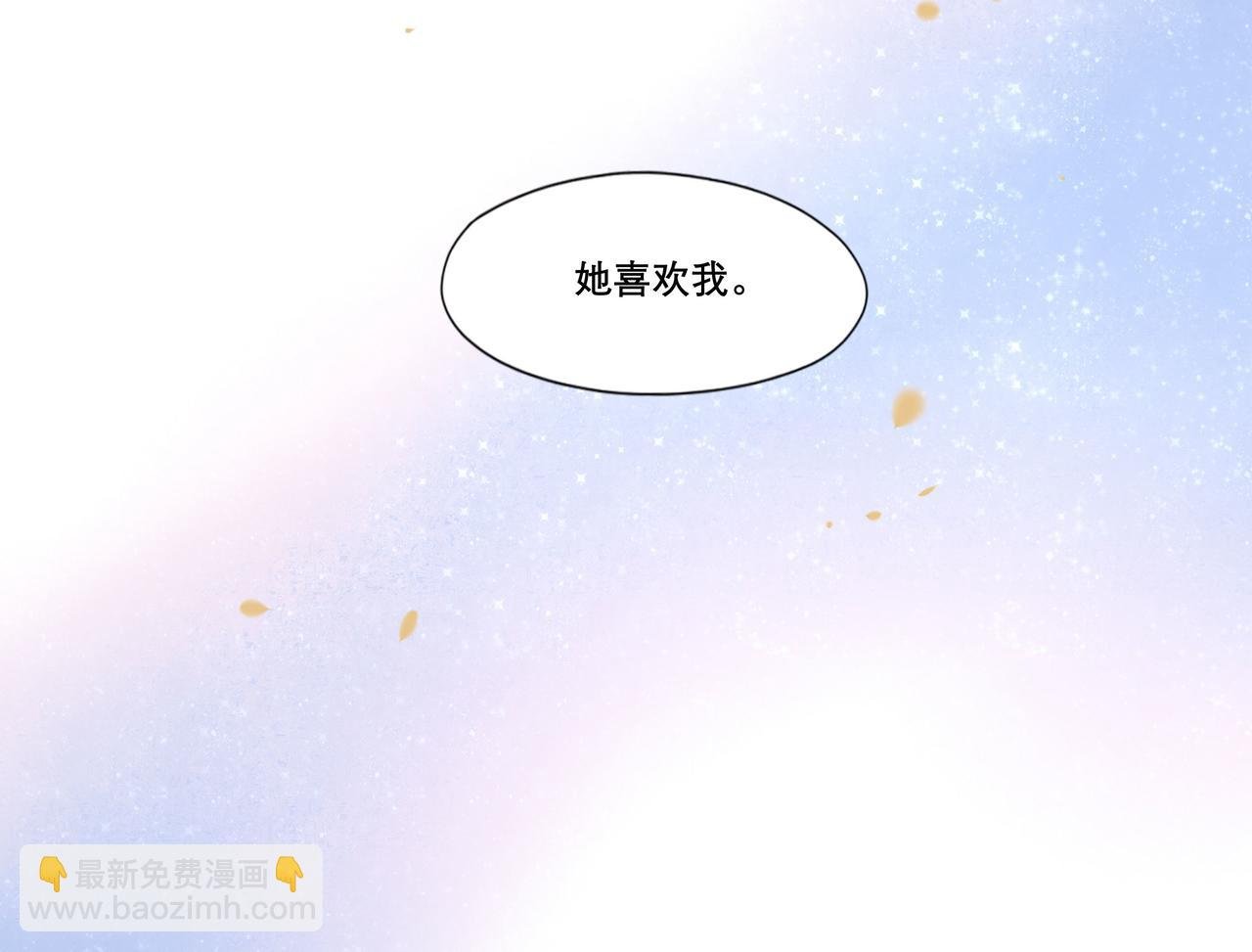 8.她喜欢你