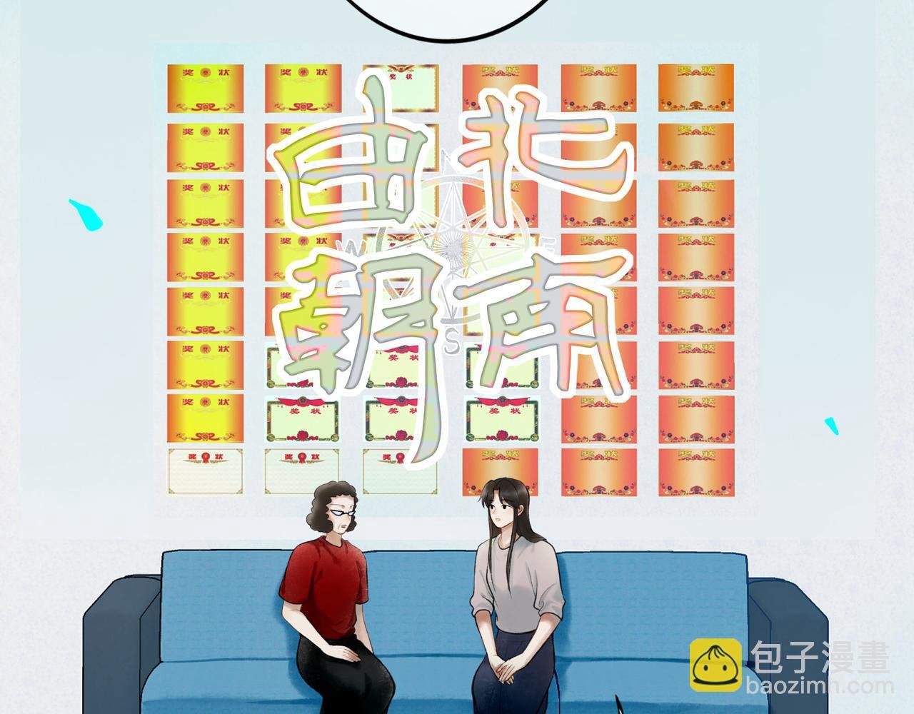 85.一次谈话