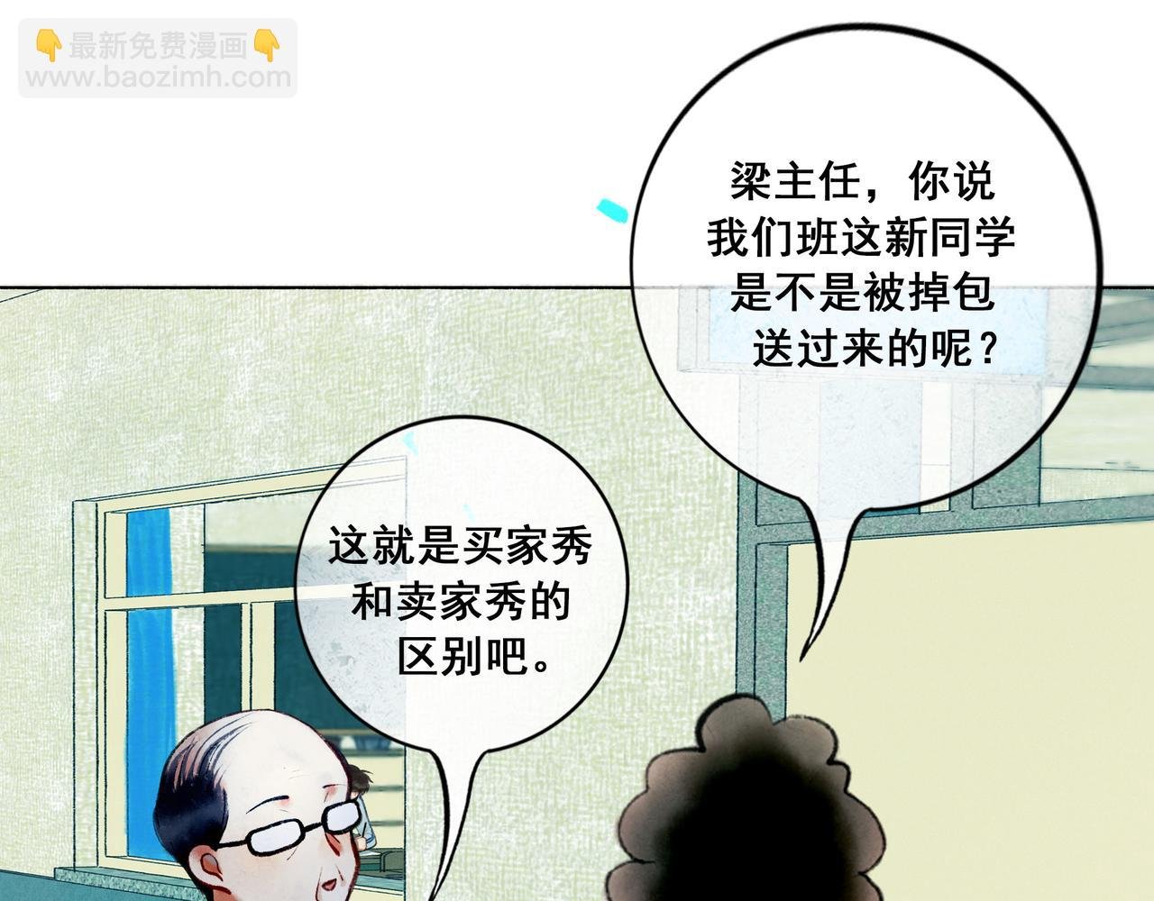 85.一次谈话