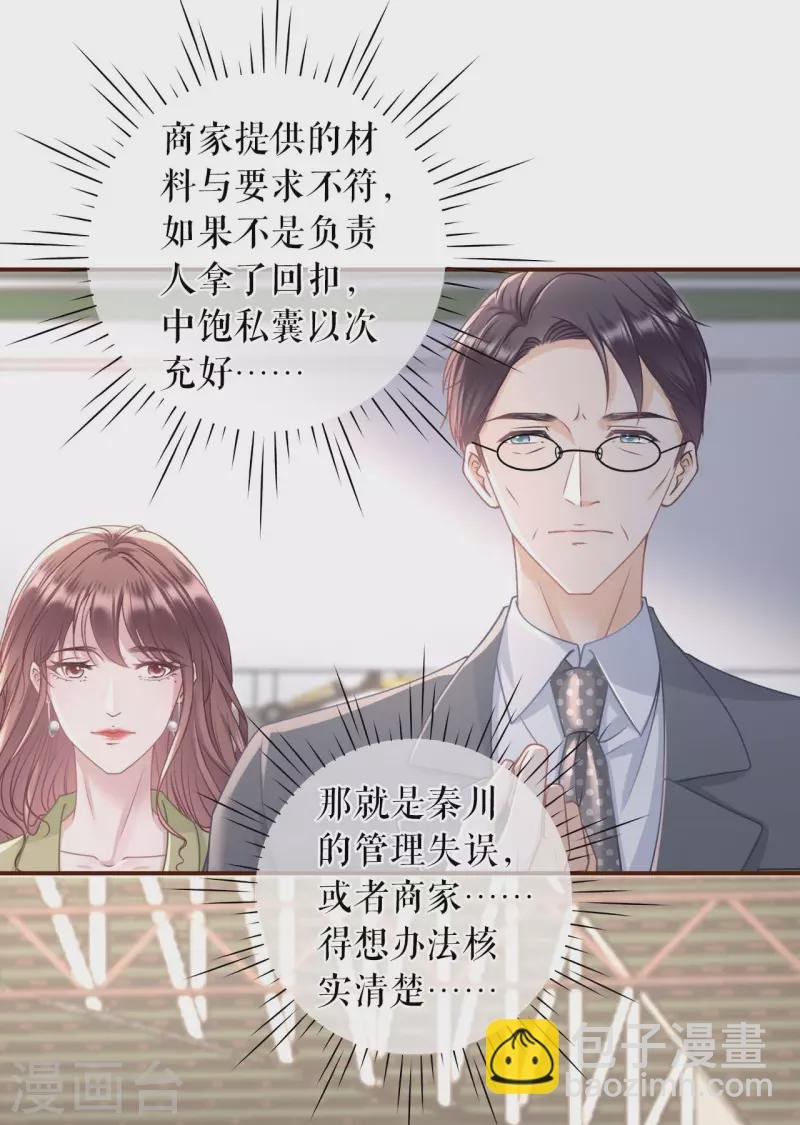 第98话 被他救了