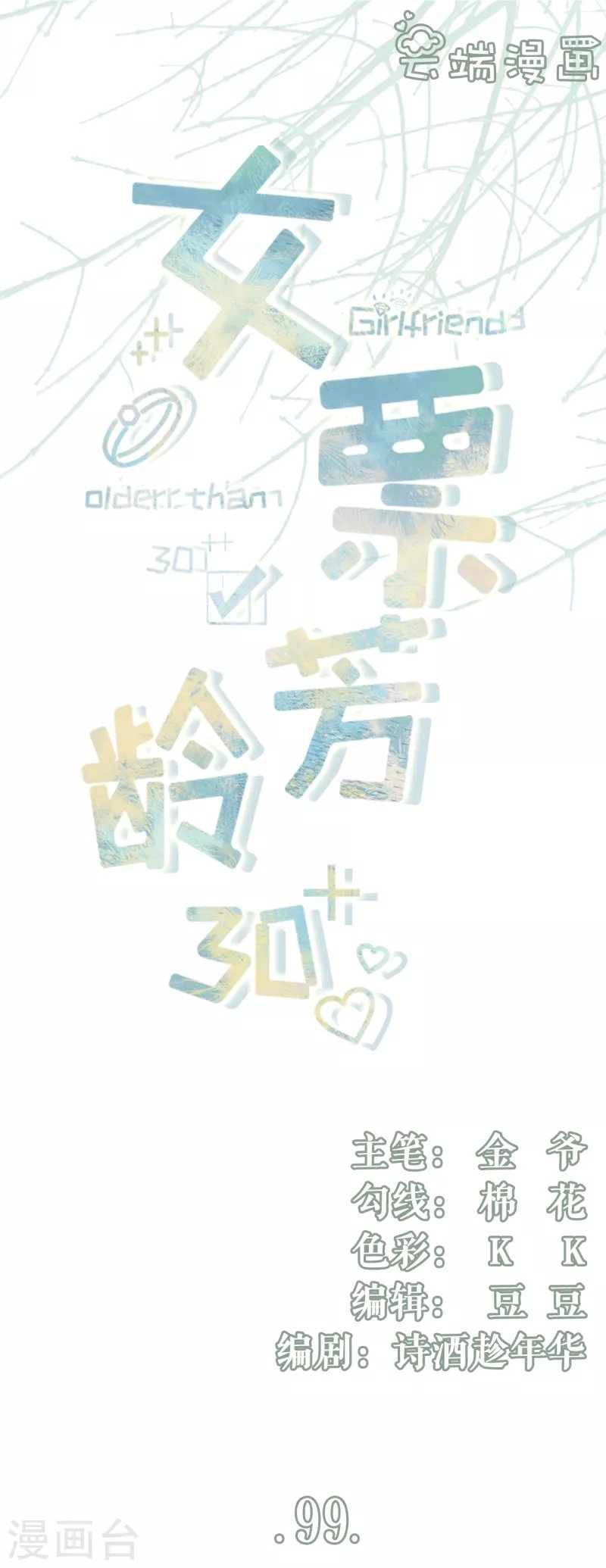 第99话 再次缠上