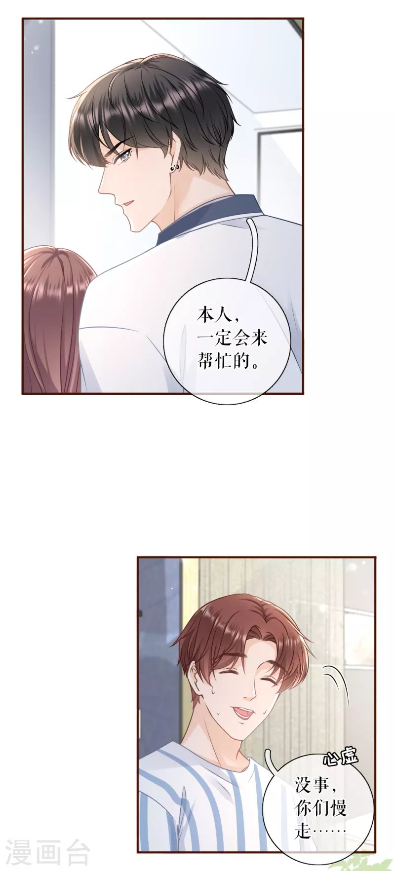 第100话 情敌相见