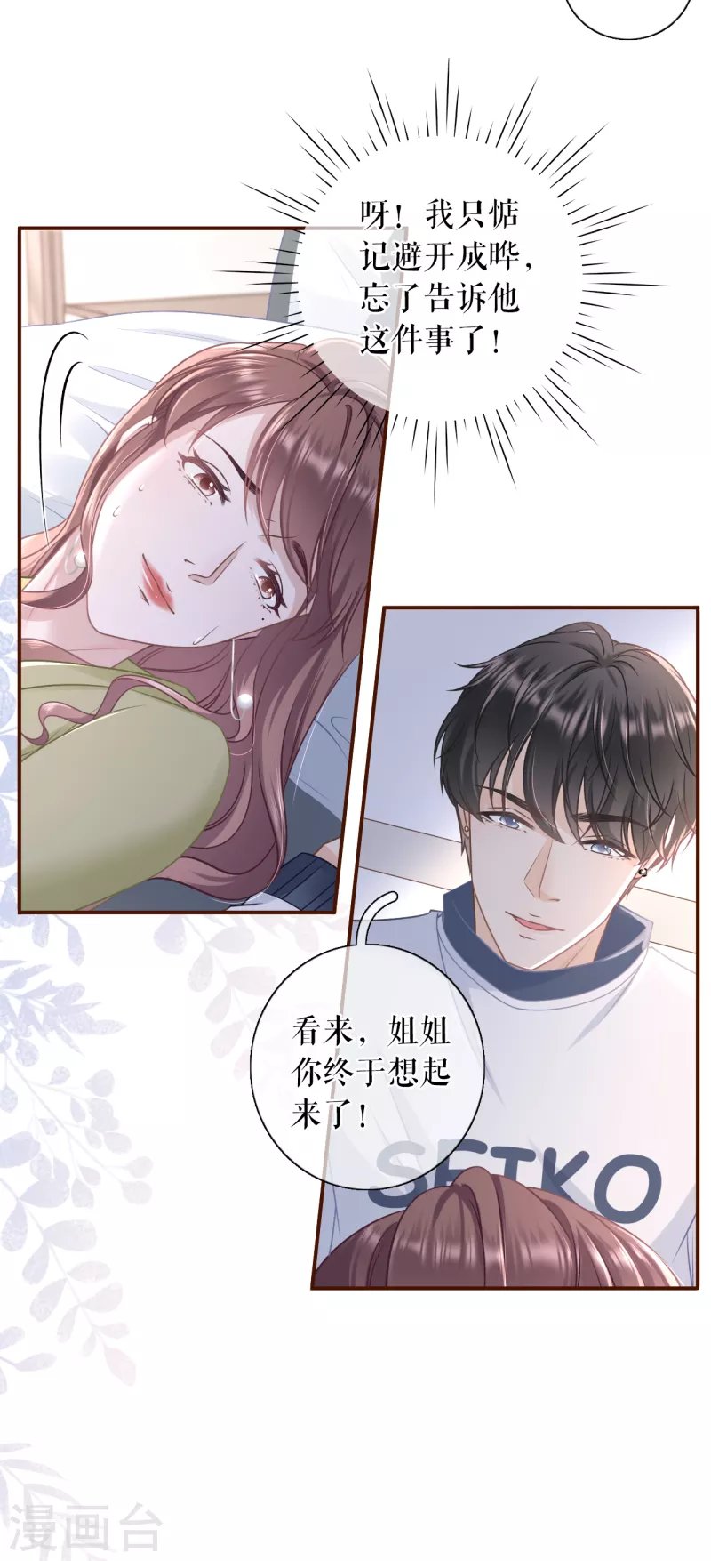 第100话 情敌相见