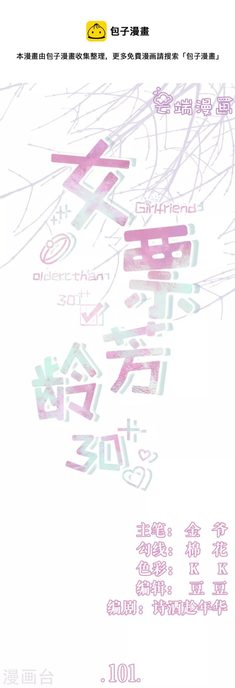第101话 暗流涌动