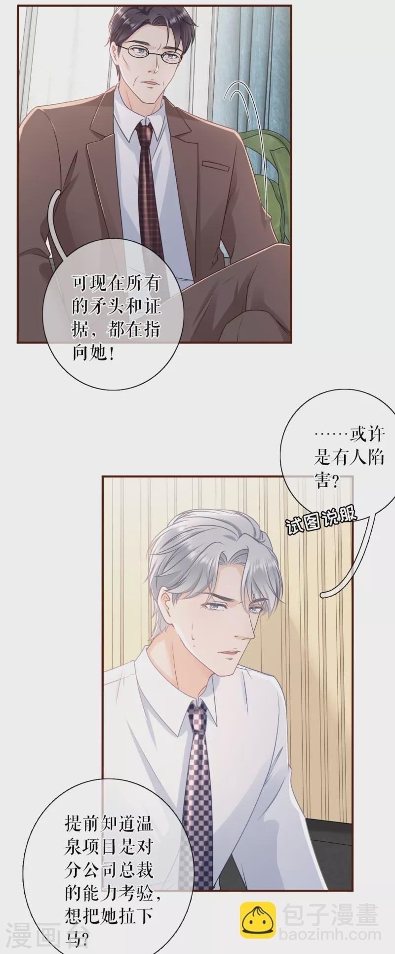 第102话 被停职了