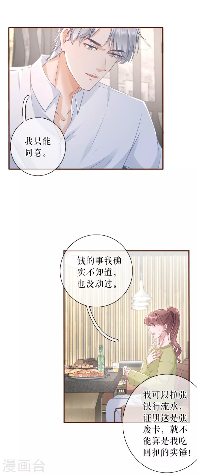 第103话 倾诉心声
