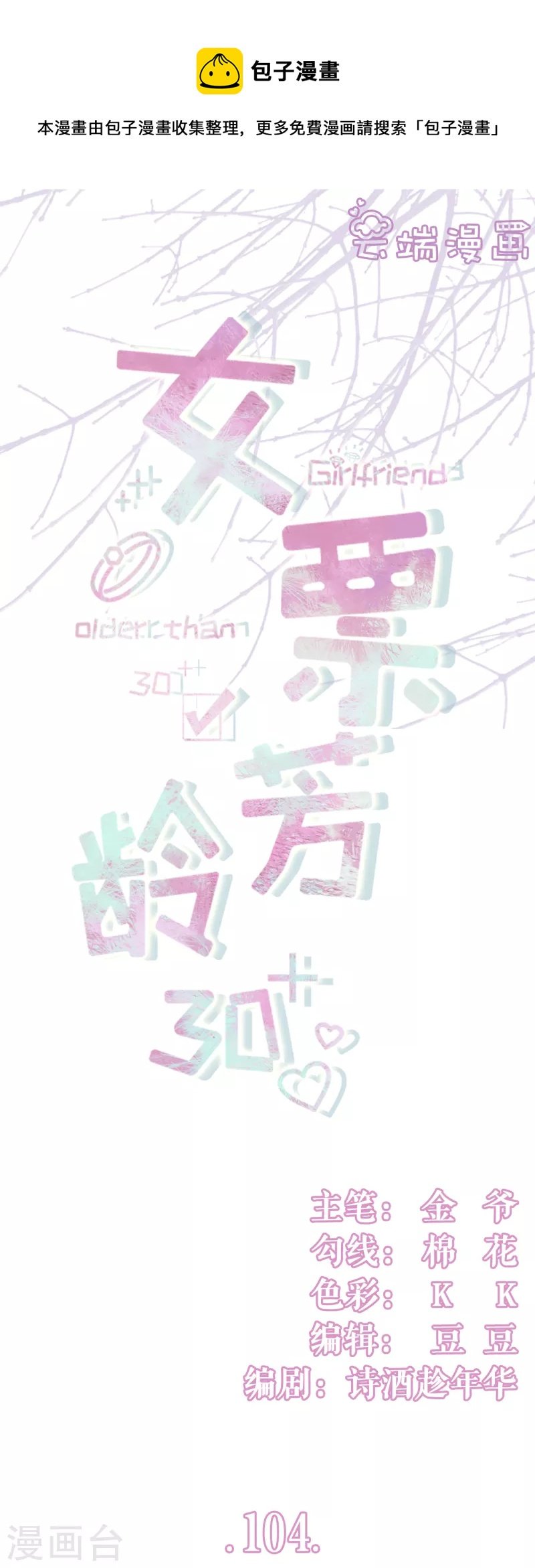 第104话 真相背后