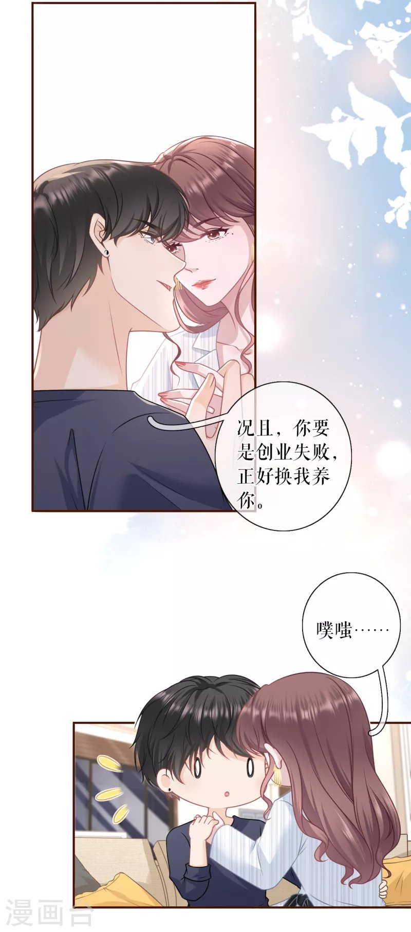 第107话 惩治渣男