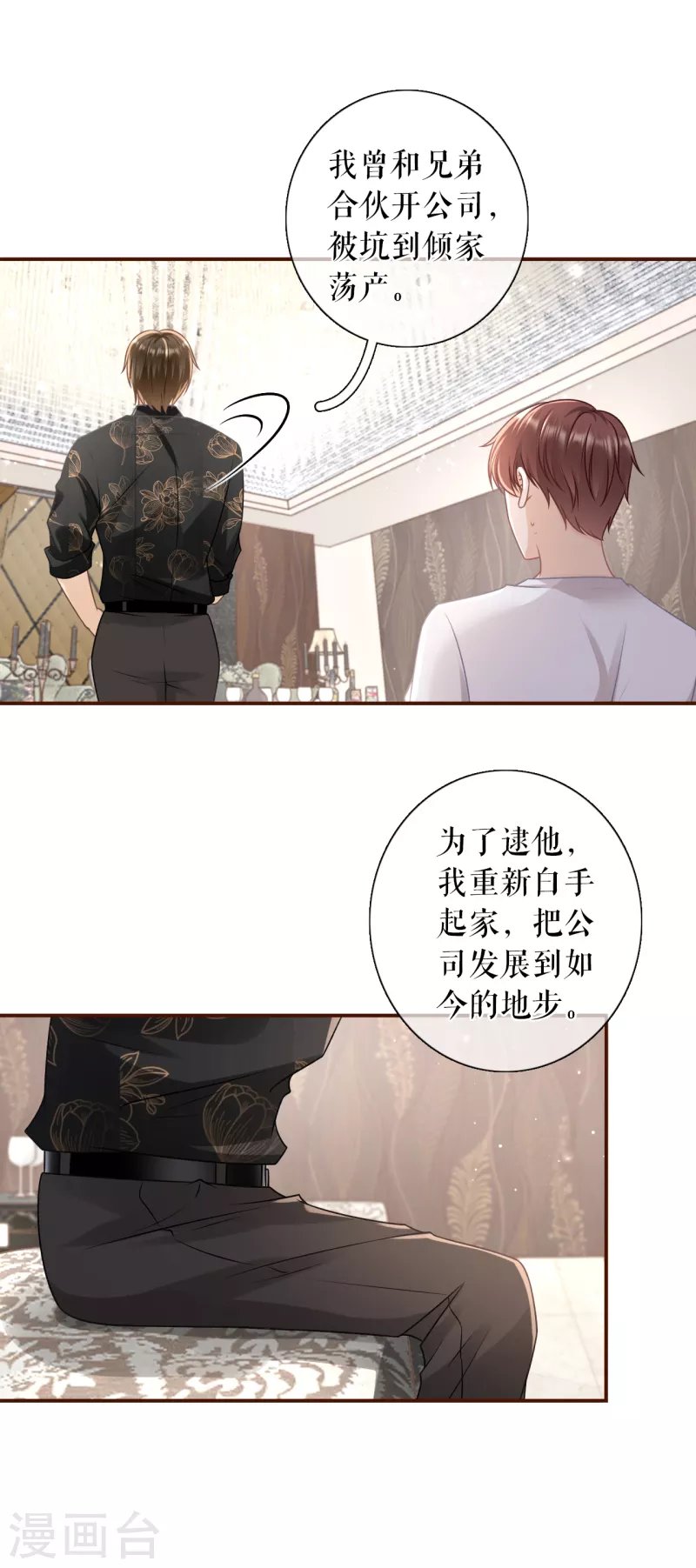 第107话 惩治渣男