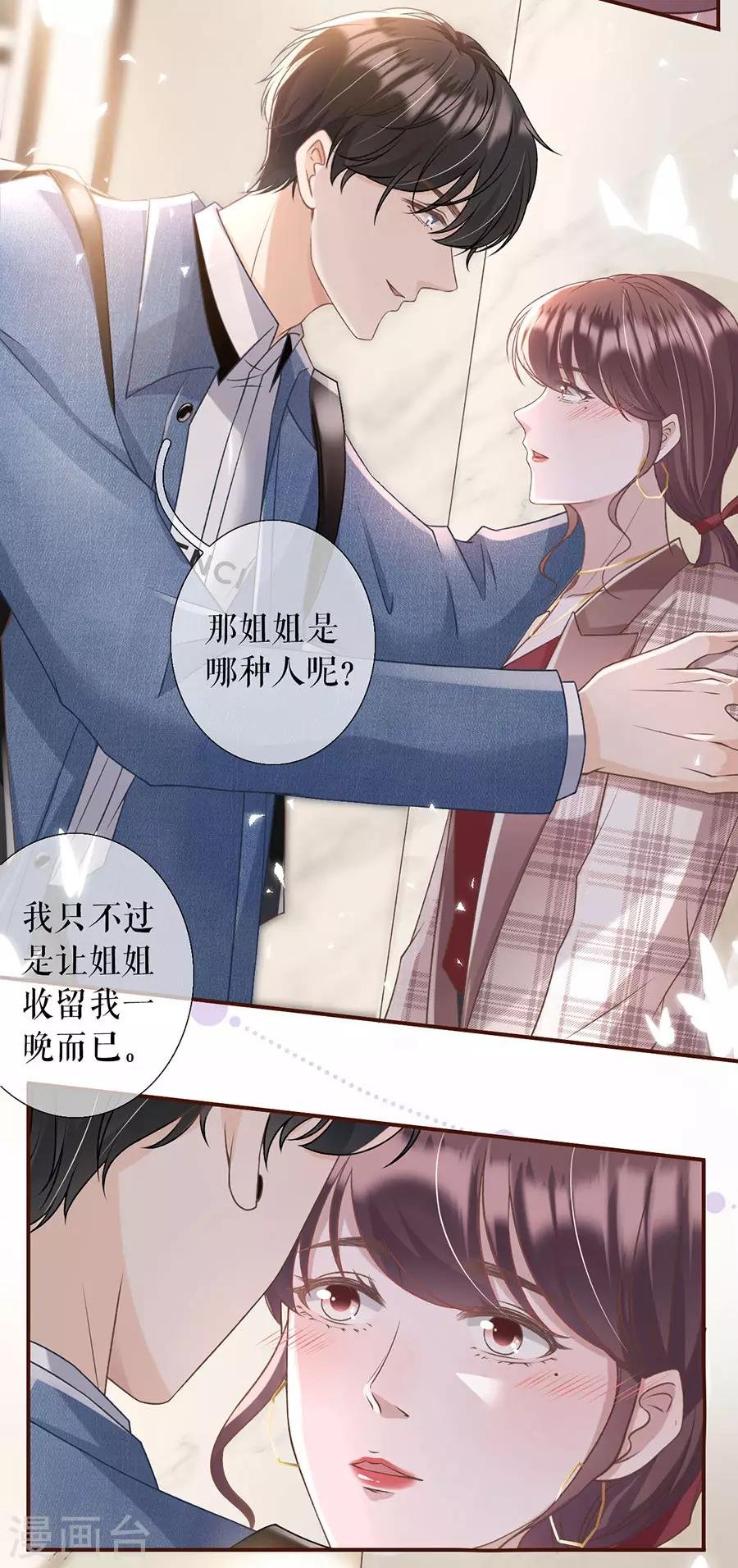 第10话 借宿一晚