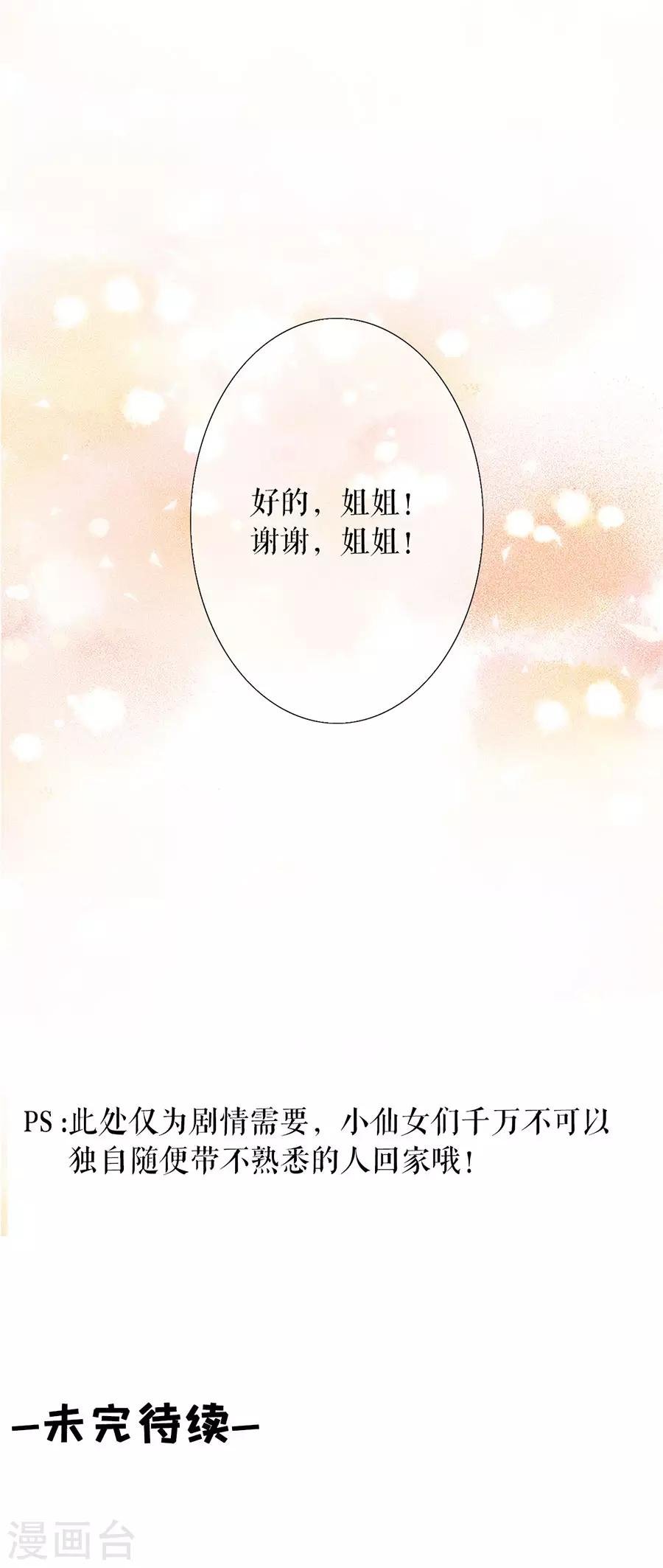 第10话 借宿一晚