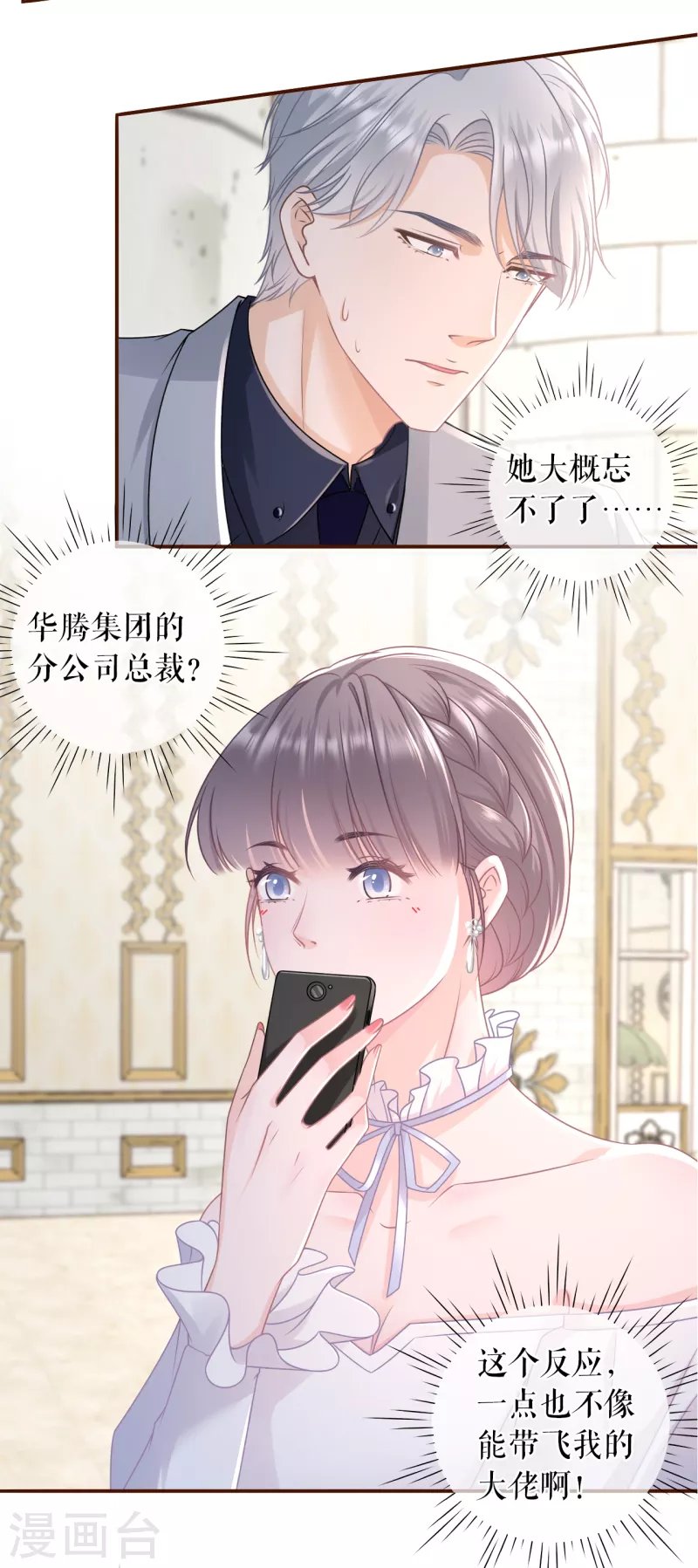 第108话 无心插柳