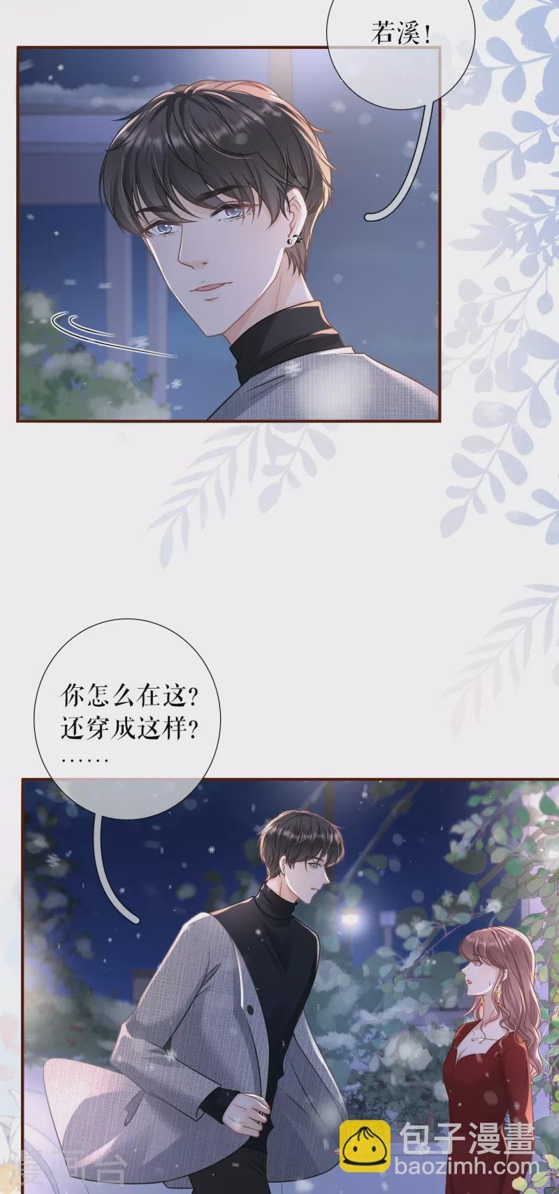 第109话 浪漫表白