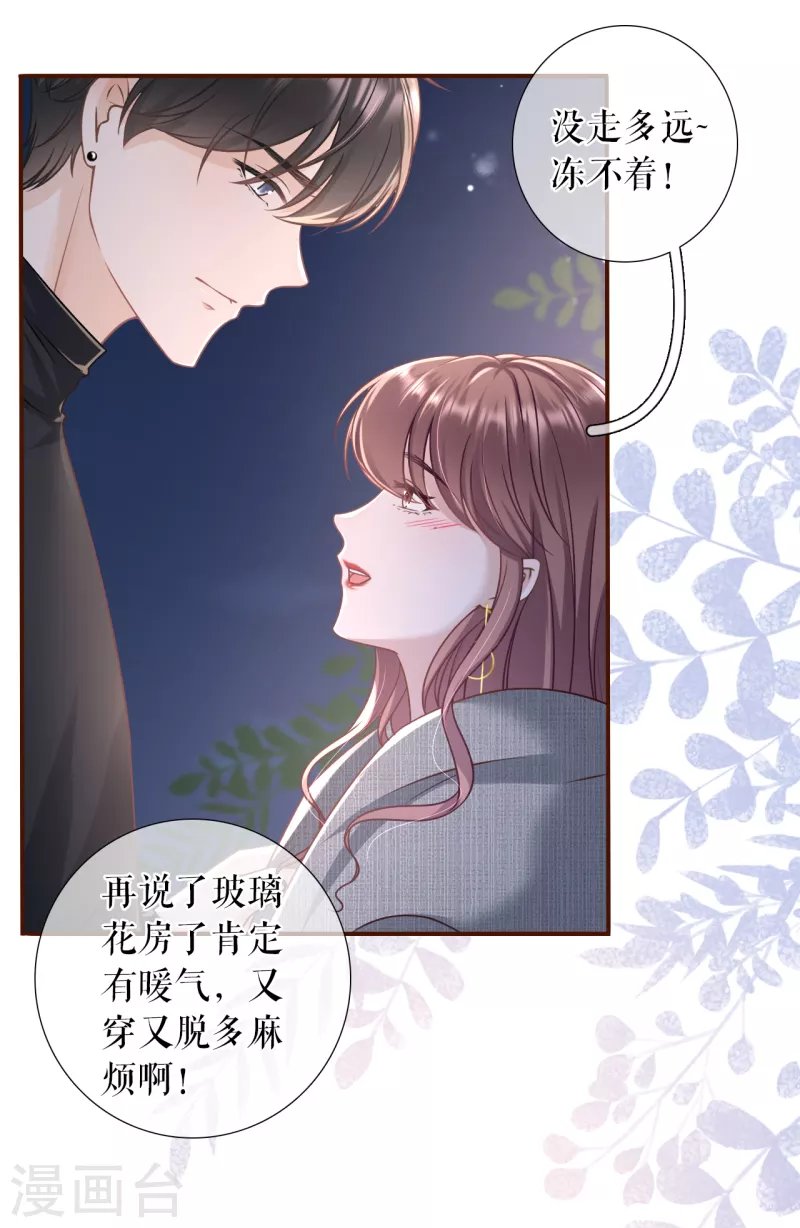 第109话 浪漫表白