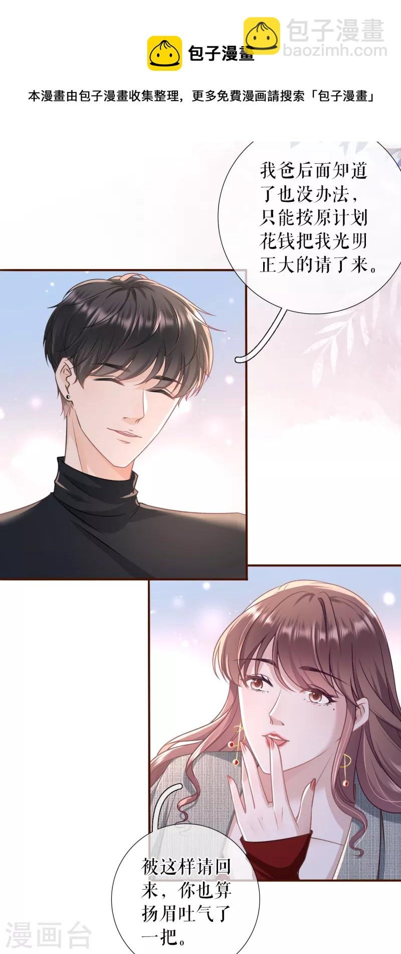 第109话 浪漫表白
