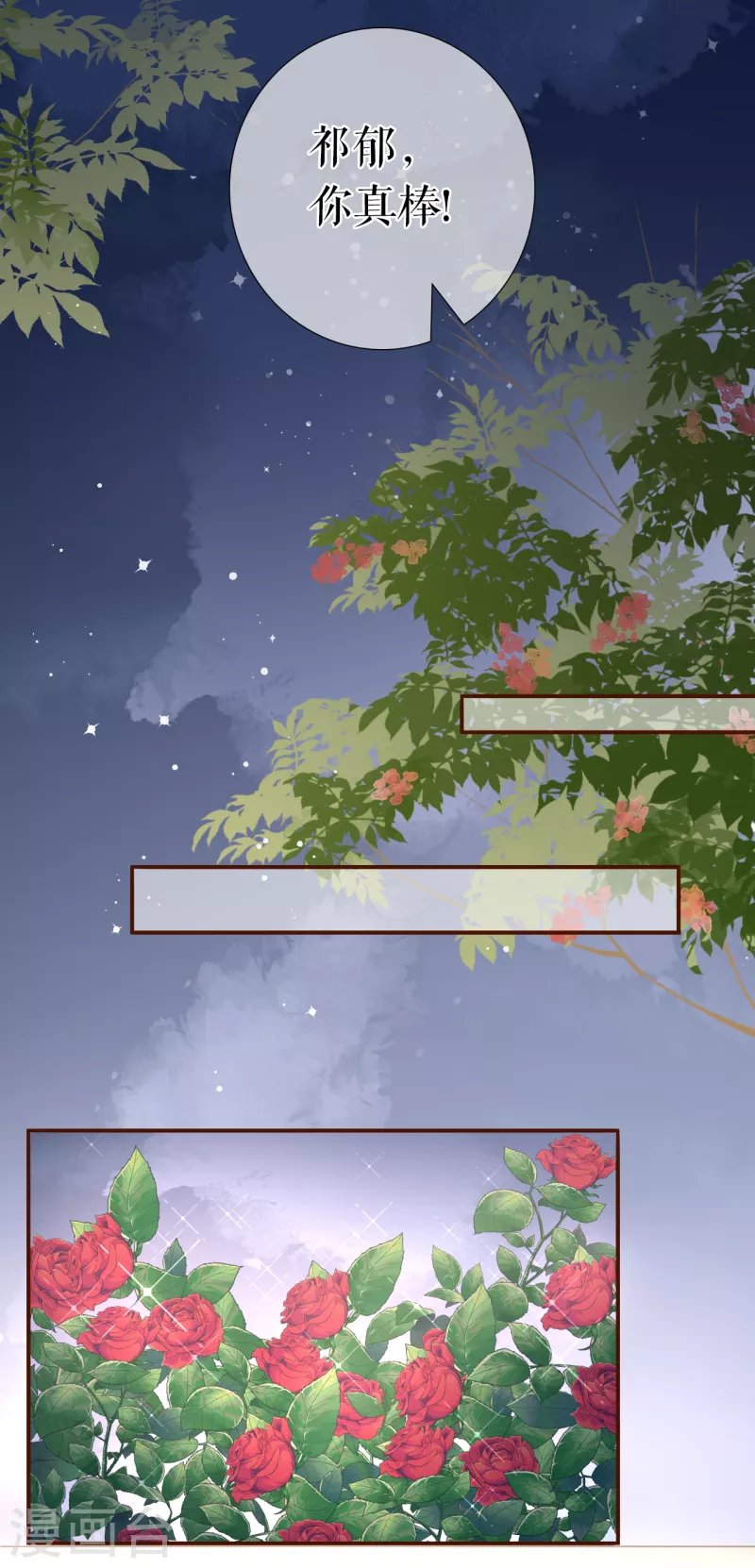 第109话 浪漫表白