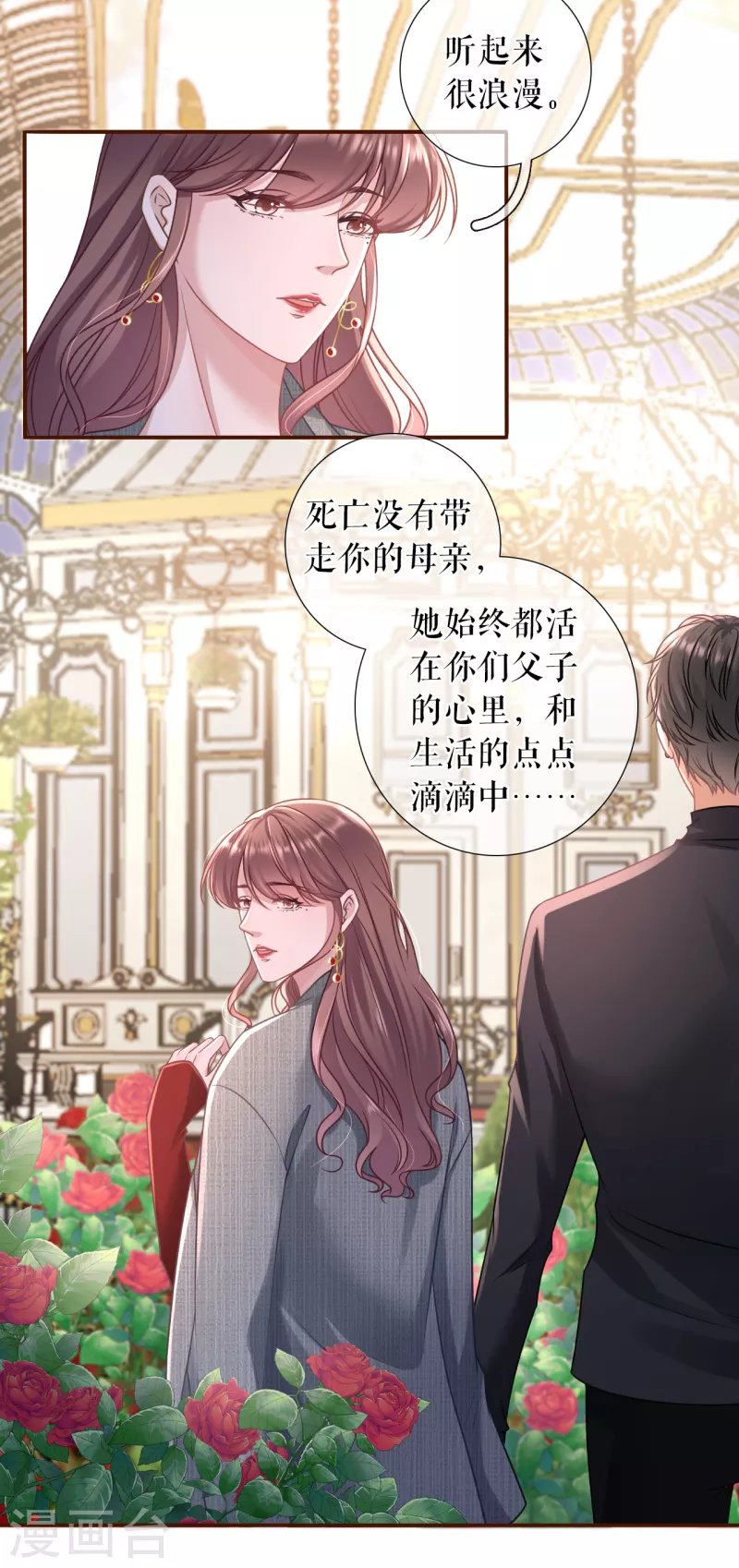 第109话 浪漫表白