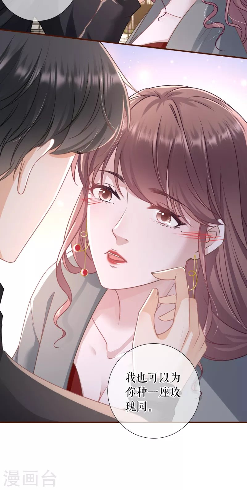 第109话 浪漫表白