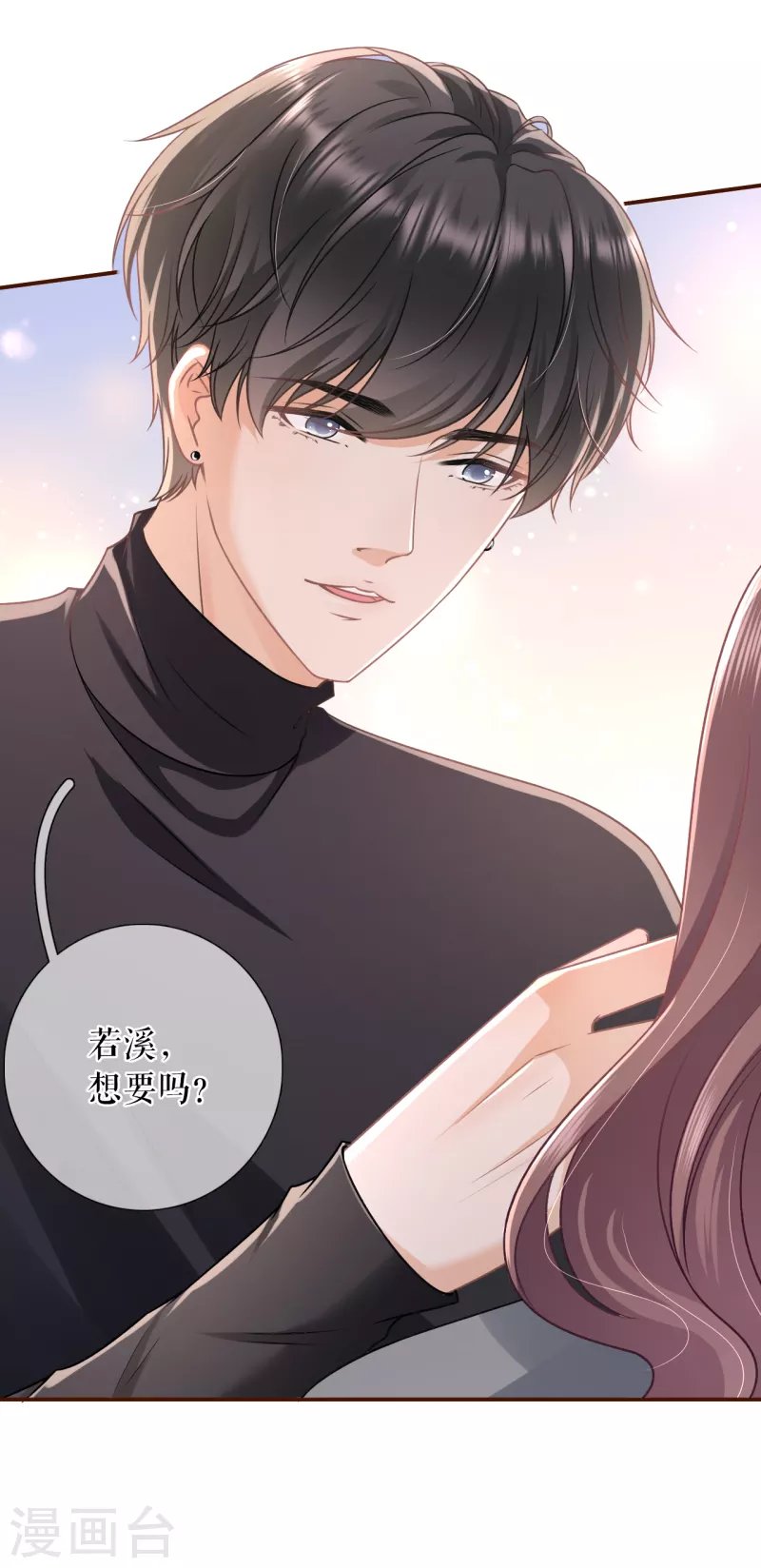 第109话 浪漫表白