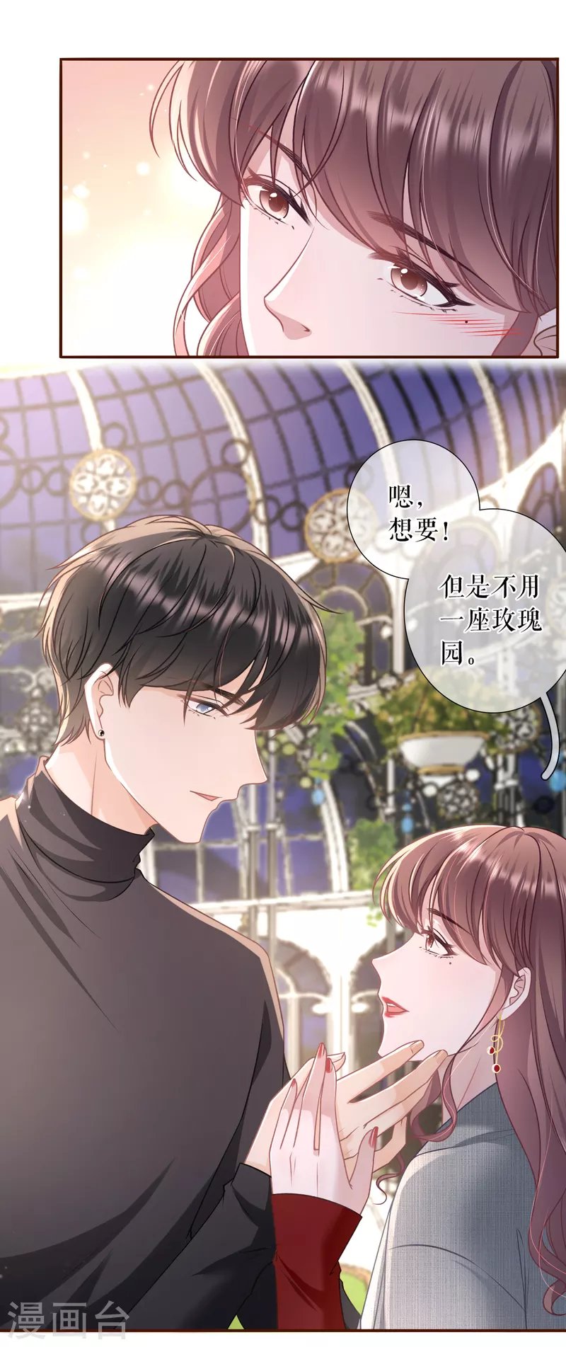 第109话 浪漫表白