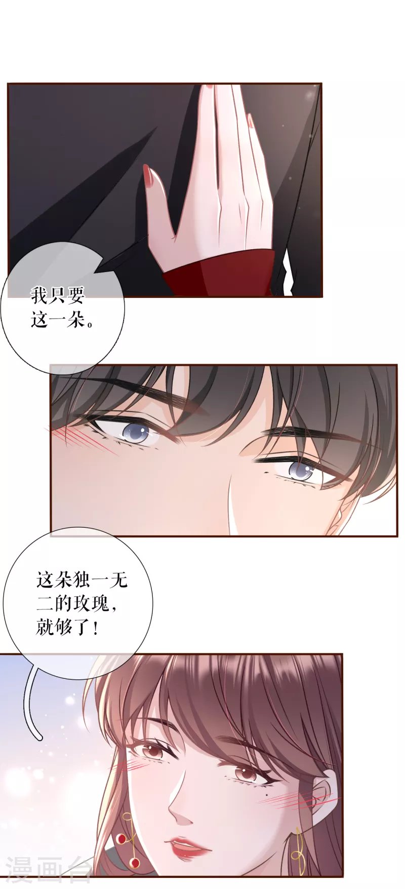 第109话 浪漫表白