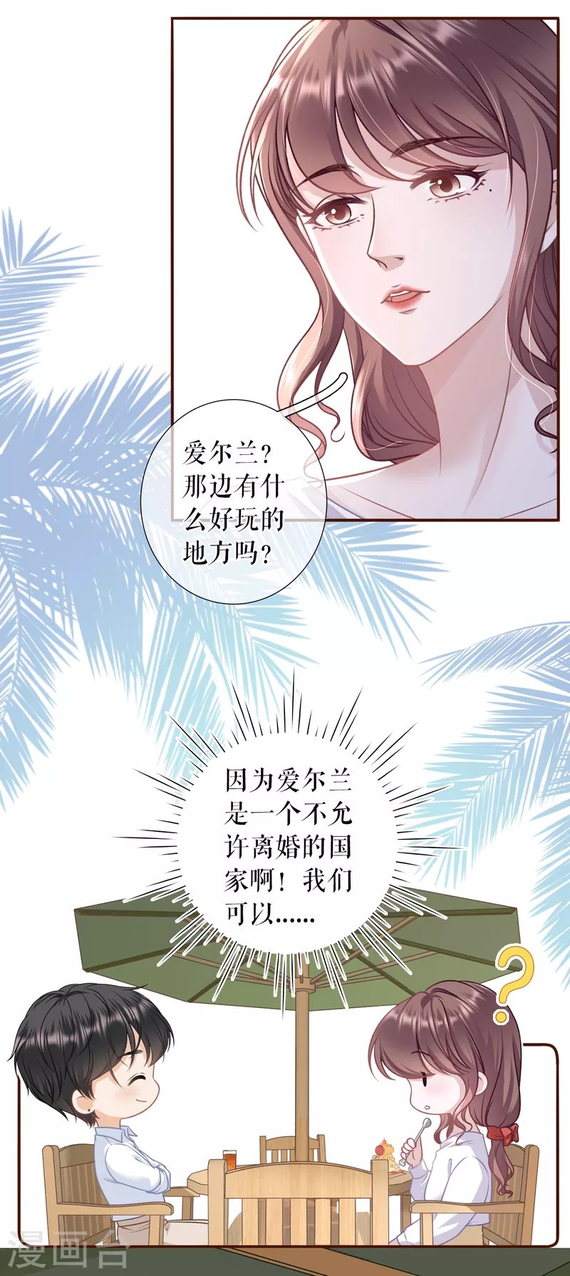 第110话 二人世界