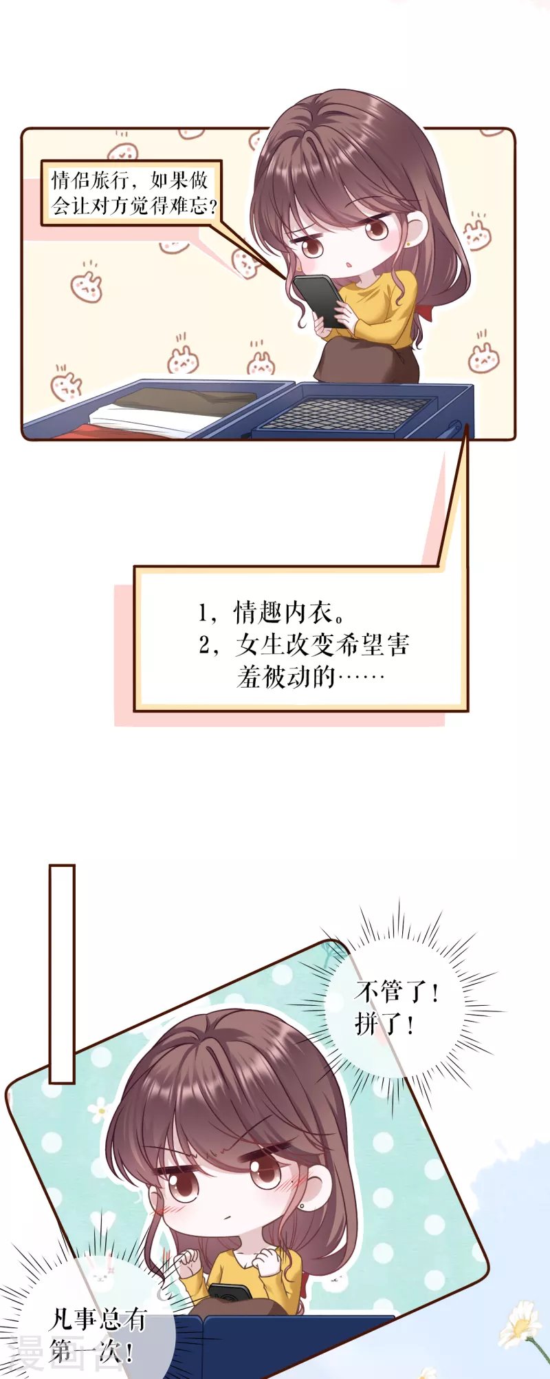 第111话 甜蜜的夜晚