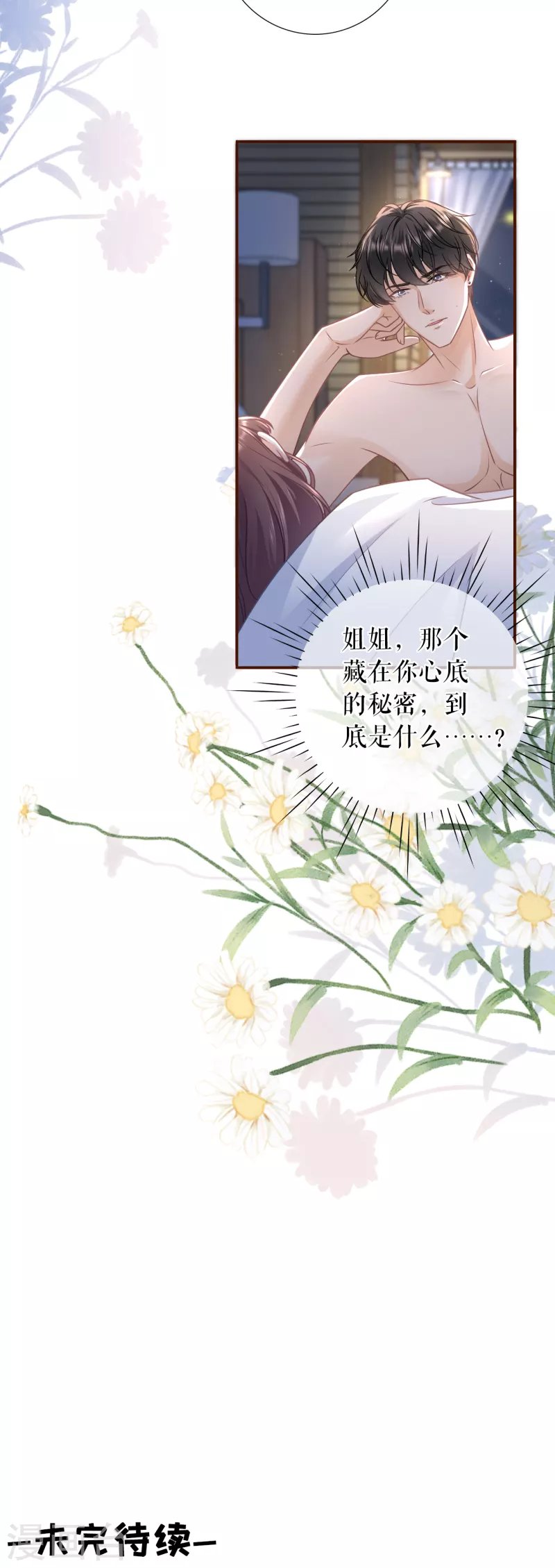 第111话 甜蜜的夜晚
