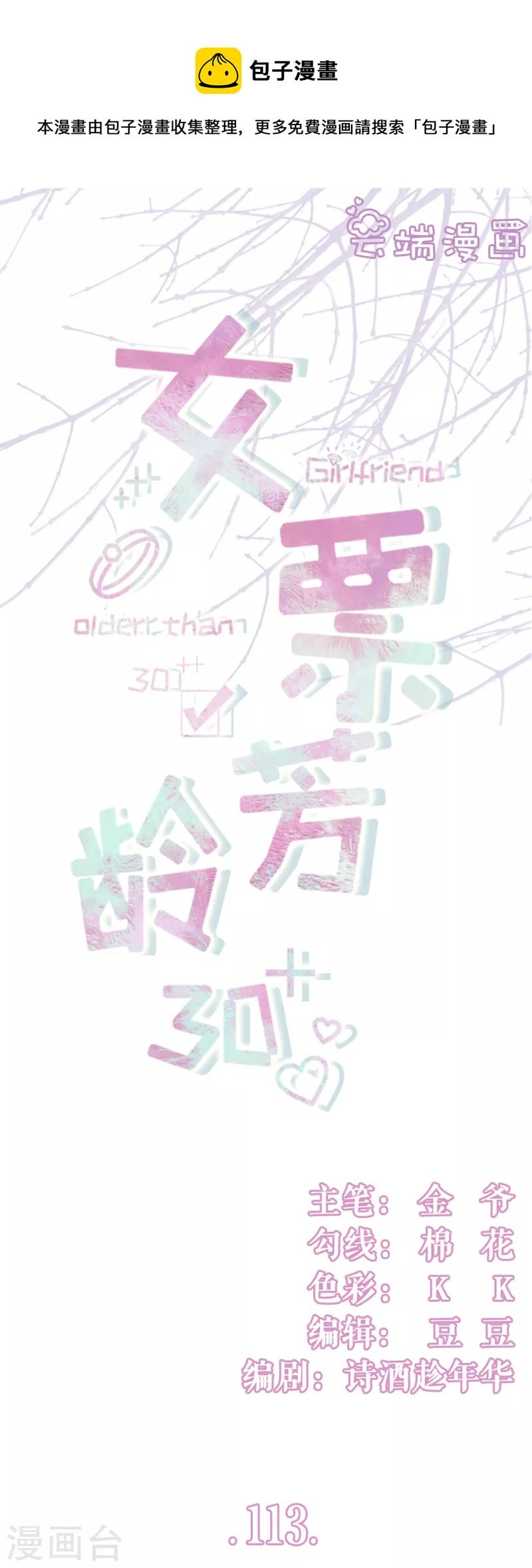 第113话 见家长了