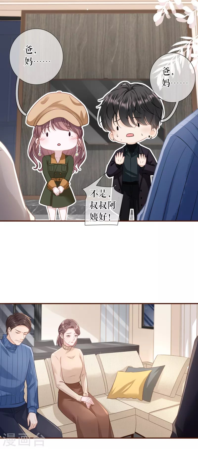 第113话 见家长了