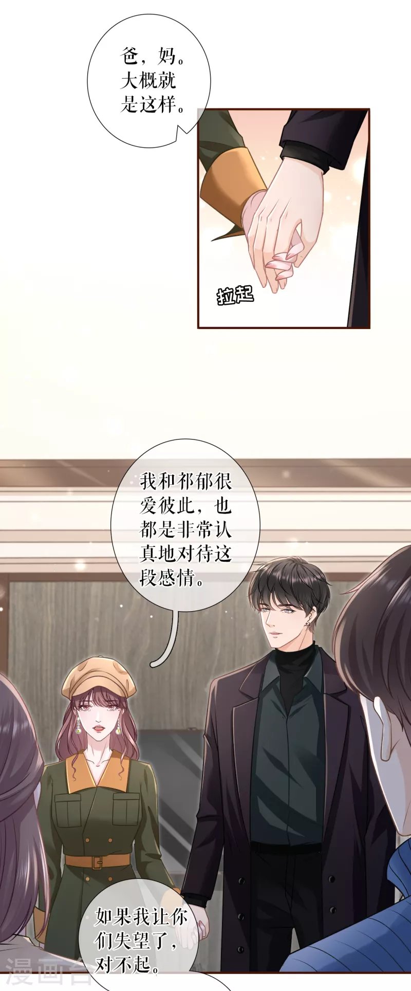 第113话 见家长了