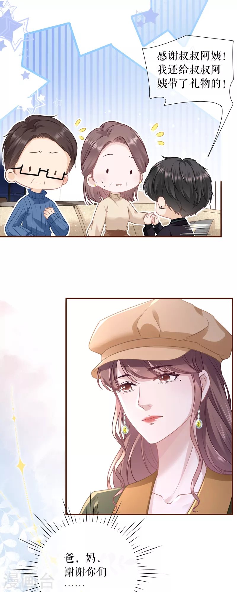 第113话 见家长了
