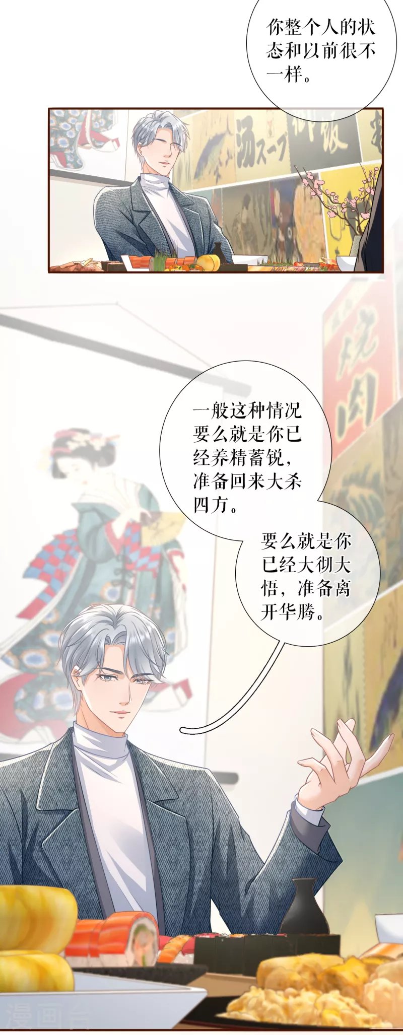 第114话 准备辞职