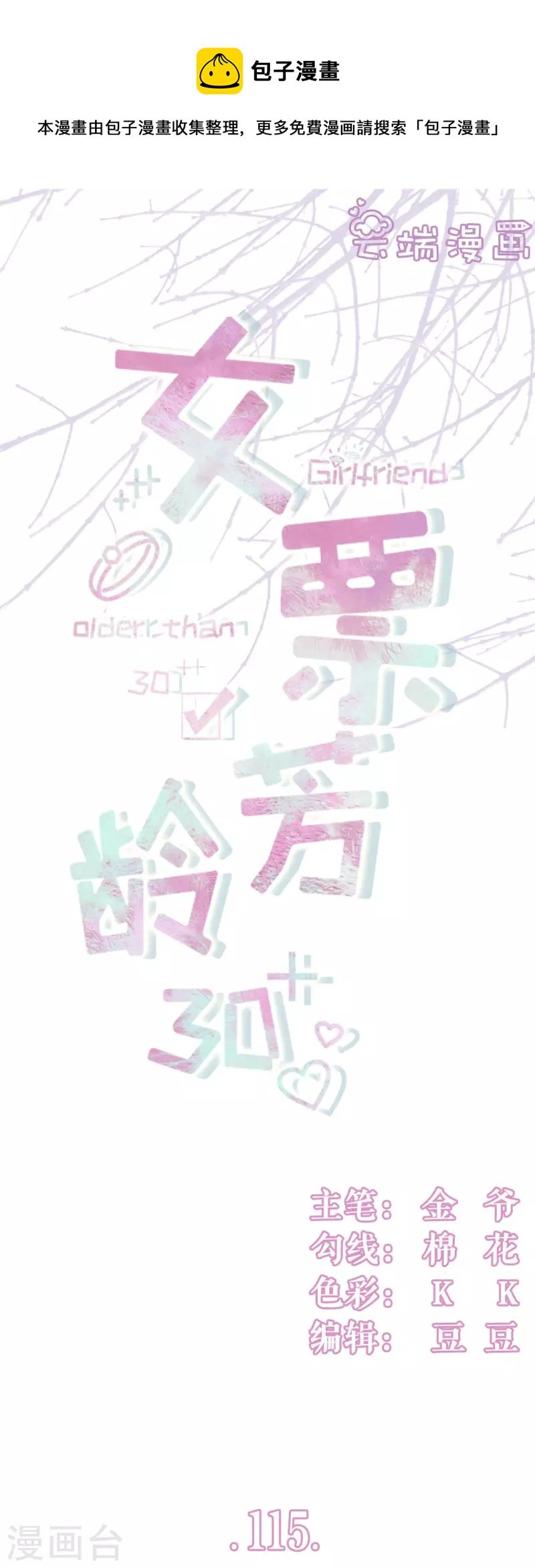 第115话 相逢一笑