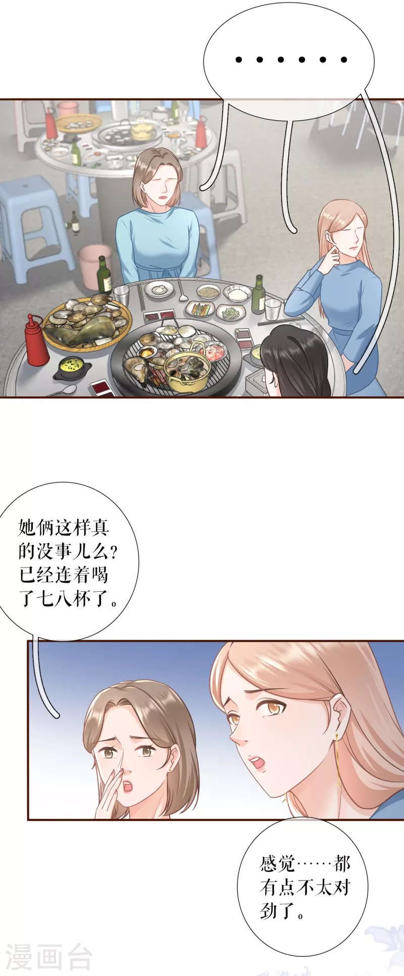 第116话 赴宴途中