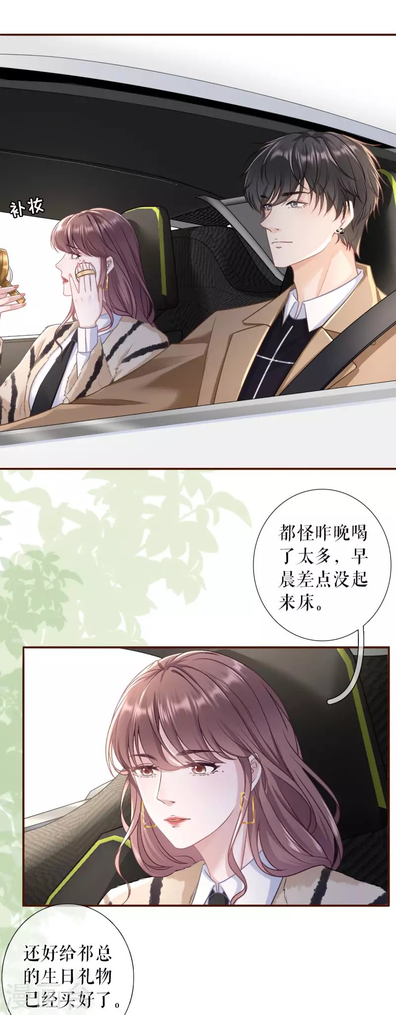 第116话 赴宴途中