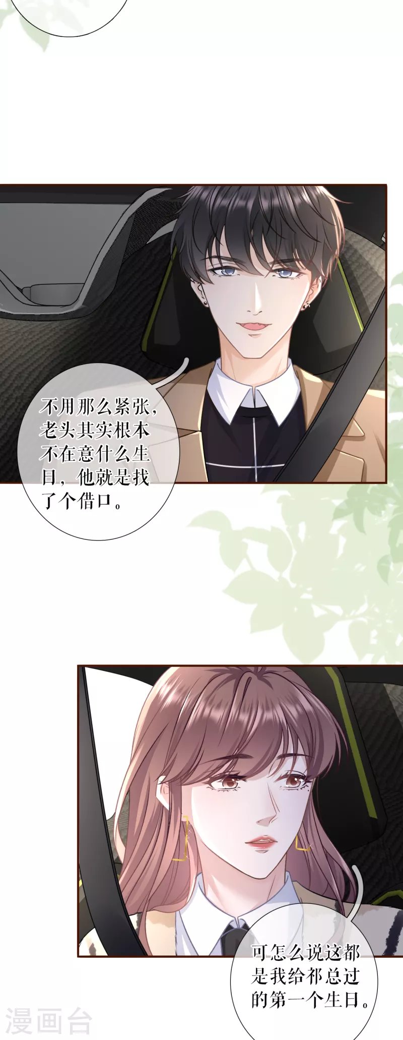 第116话 赴宴途中