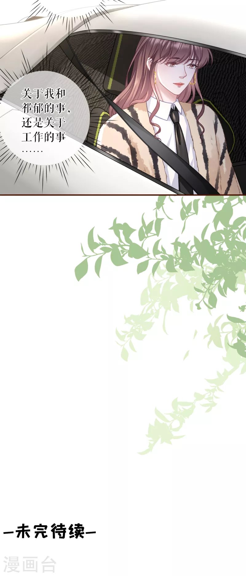 第116话 赴宴途中