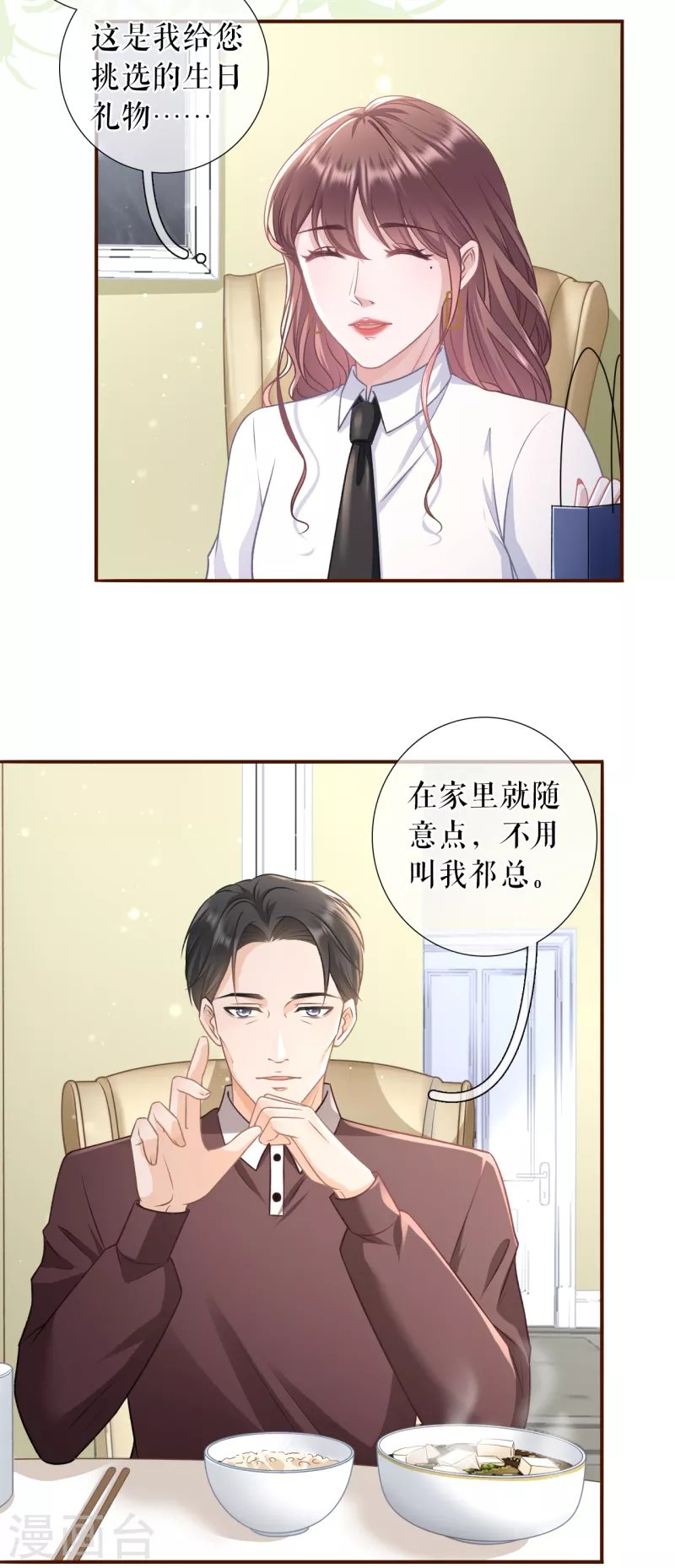 第117话 盛情相邀