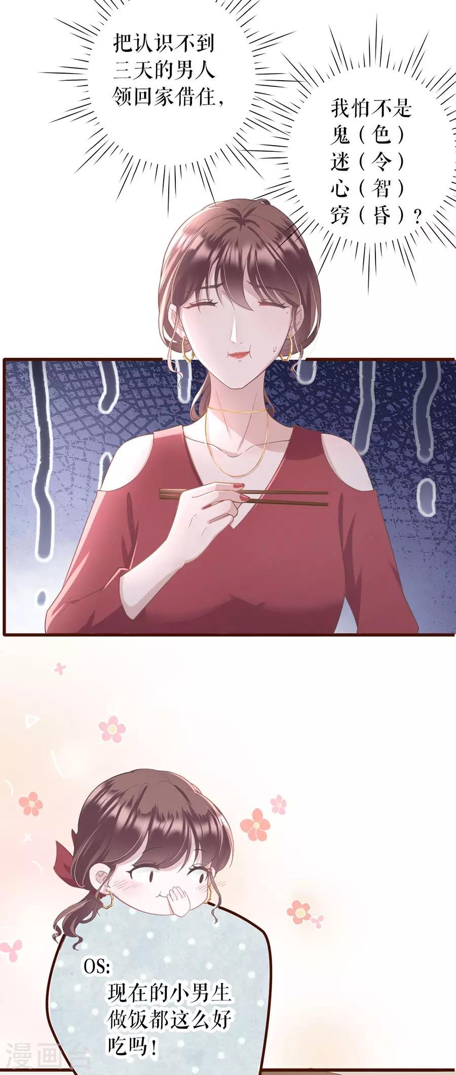 第11话 心动