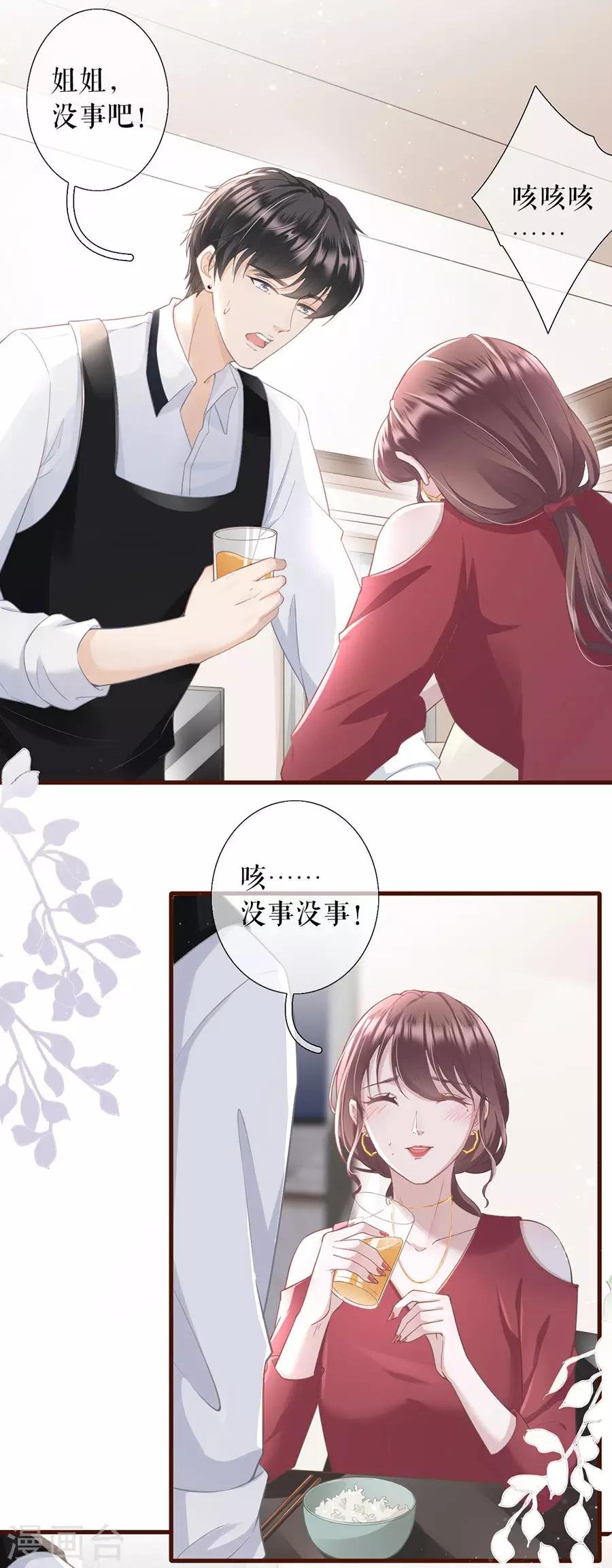第11话 心动