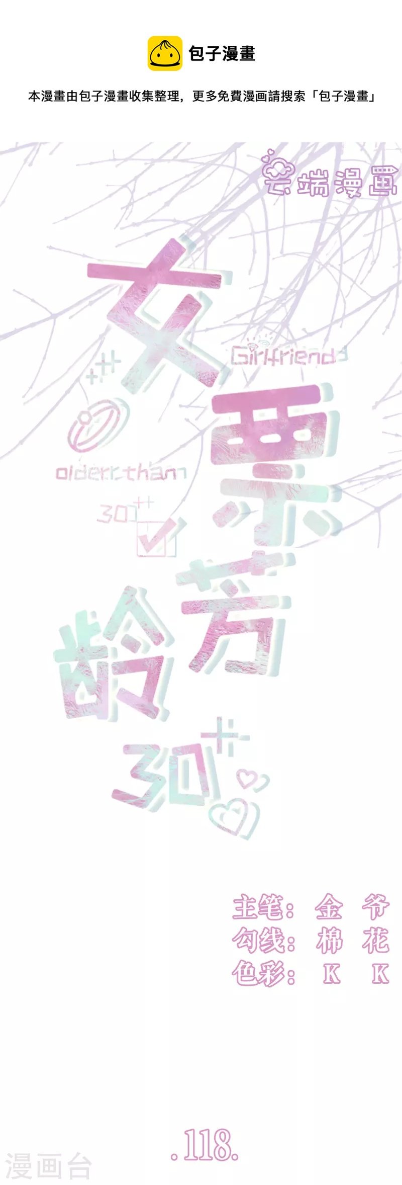 第118话 大哥现身