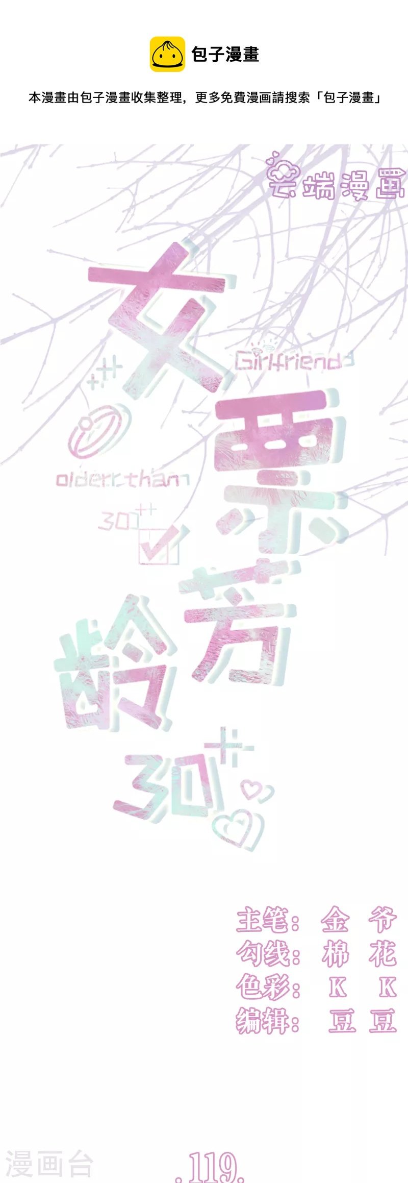 第119话 秦总糗事