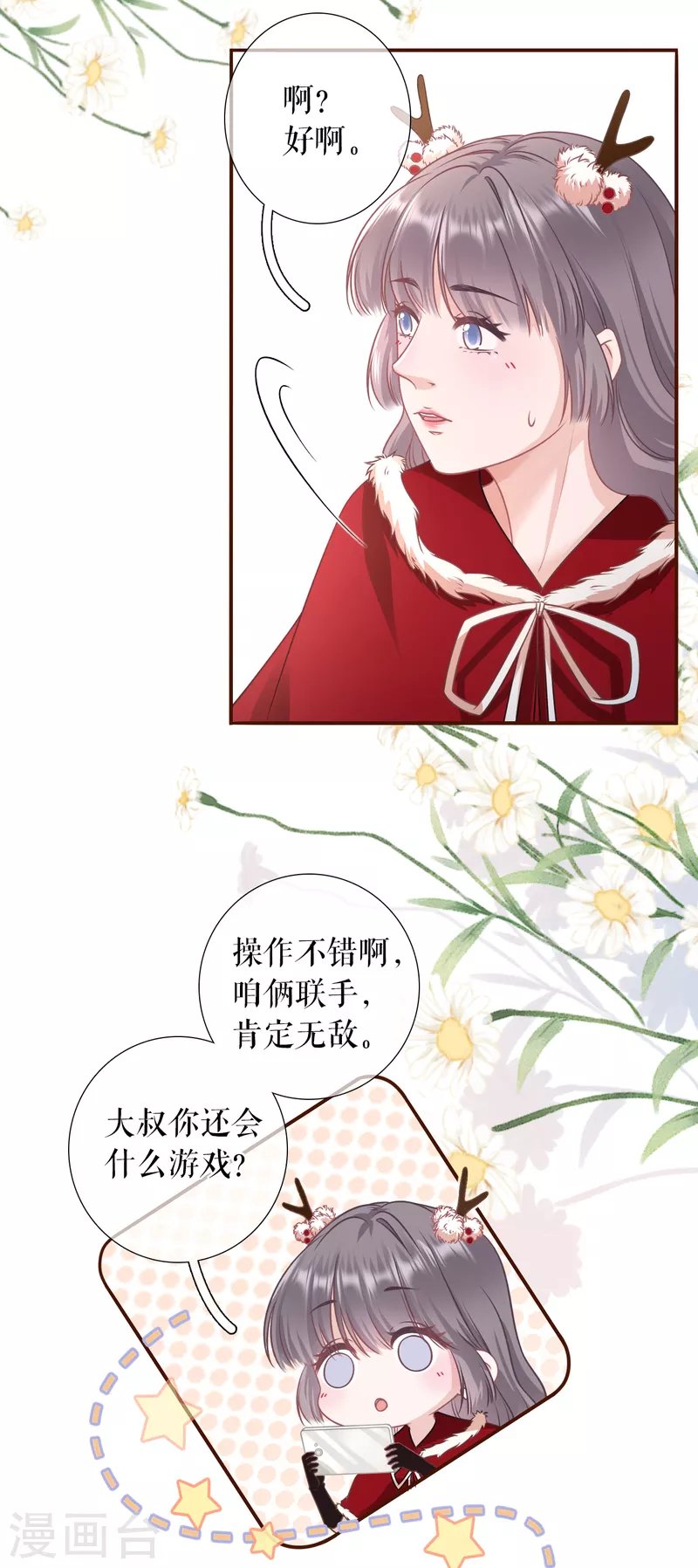 第119话 秦总糗事