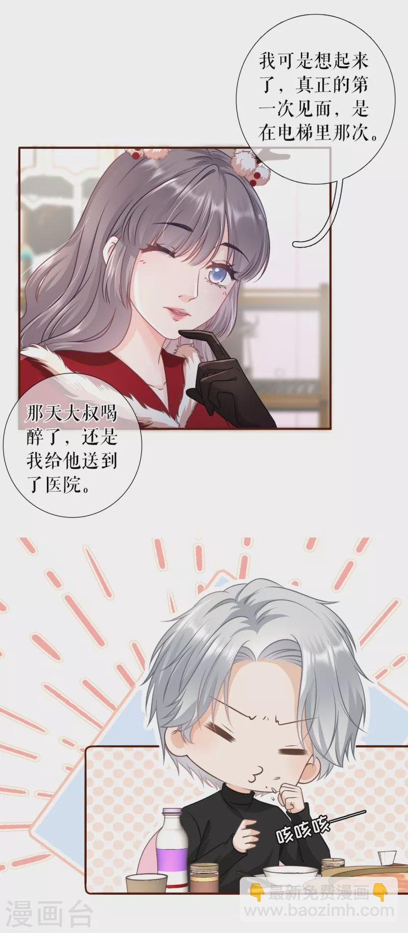 第119话 秦总糗事
