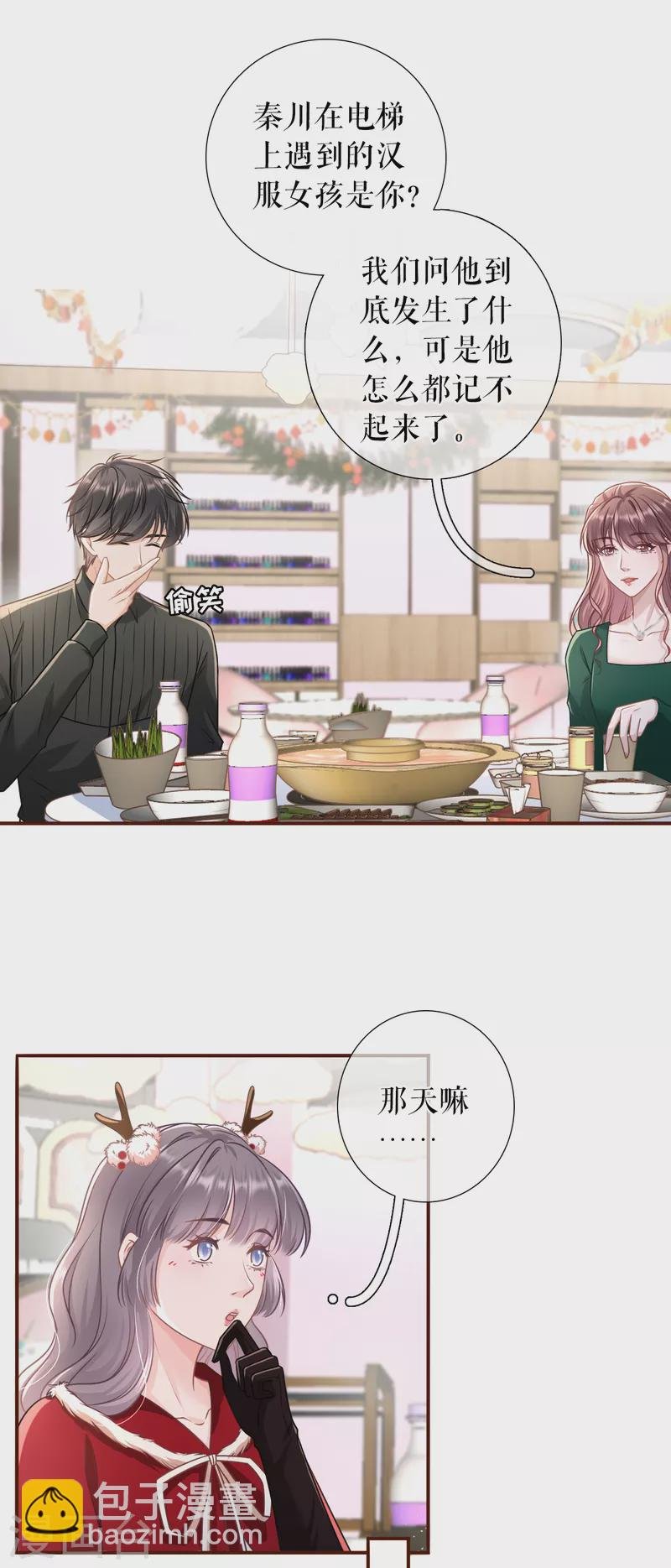 第119话 秦总糗事