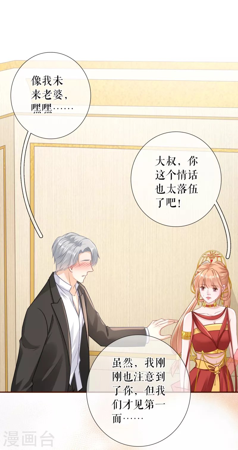 第119话 秦总糗事