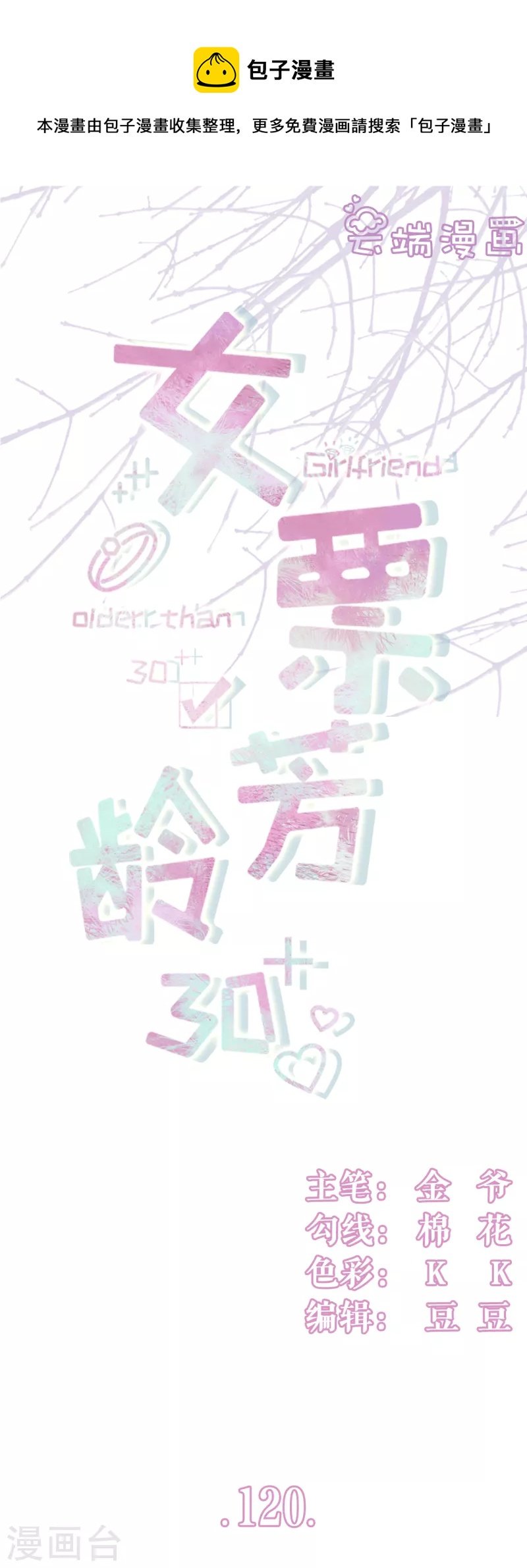 第120话 吐露秘密